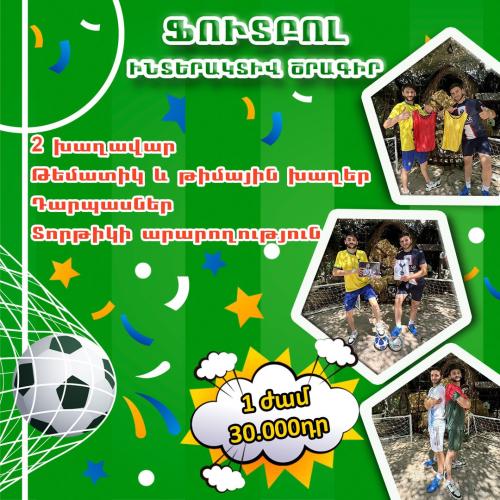 Ֆուտբոլային ծրագիր