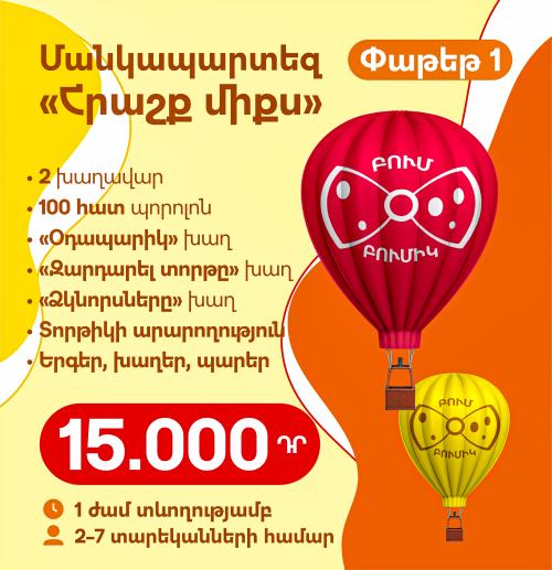 Հրաշք միքս