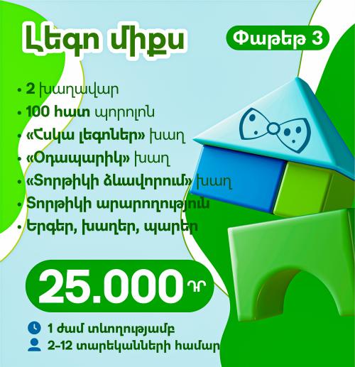 Լեգո միքս