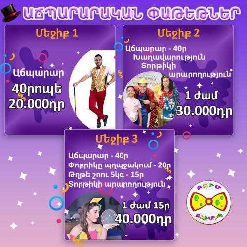 Մեջիք շոու