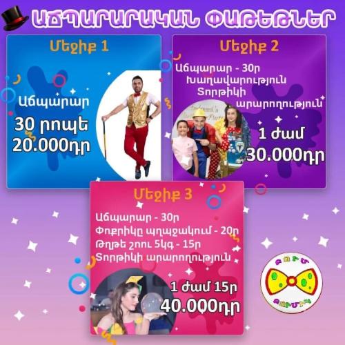Մեջիք շոու